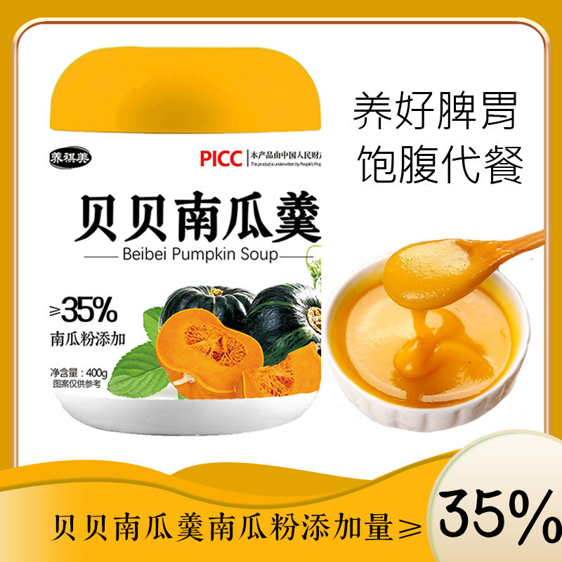 贝贝南瓜羹南瓜粥免煮冲泡即食早餐代餐粉五谷杂粮同款罐装400克