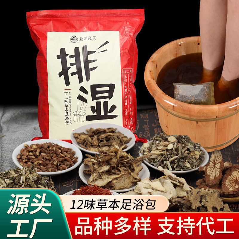 排湿十二味草本足浴包 现货 艾草包泡脚 真材实料30g,洗护清洁剂/卫生巾/纸/香薰,浴足剂,淘宝优惠券,粉丝福利购,淘宝优惠卷