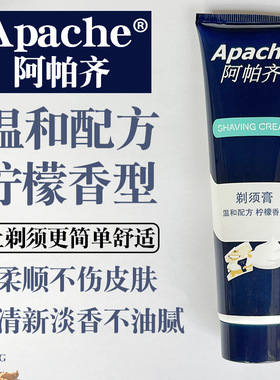 阿帕齐士刮胡泡剃须啫喱凝胶剃须泡沫软化刮胡膏须泡柠檬古龙香