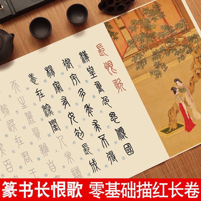 长恨歌篆书字帖入门道德经抄写千字文小篆临摹描红长卷软笔练字帖,办公设备/耗材/相关服务,彩喷纸,淘宝优惠券,粉丝福利购,淘宝优惠卷