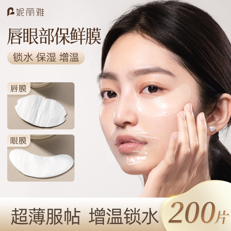 妮丽雅一次性唇部保鲜膜防干裂美容院水疗专用眼部湿敷透明面膜贴,家庭/个人清洁工具,DIY面膜工具,淘宝优惠券,粉丝福利购,淘宝优惠卷