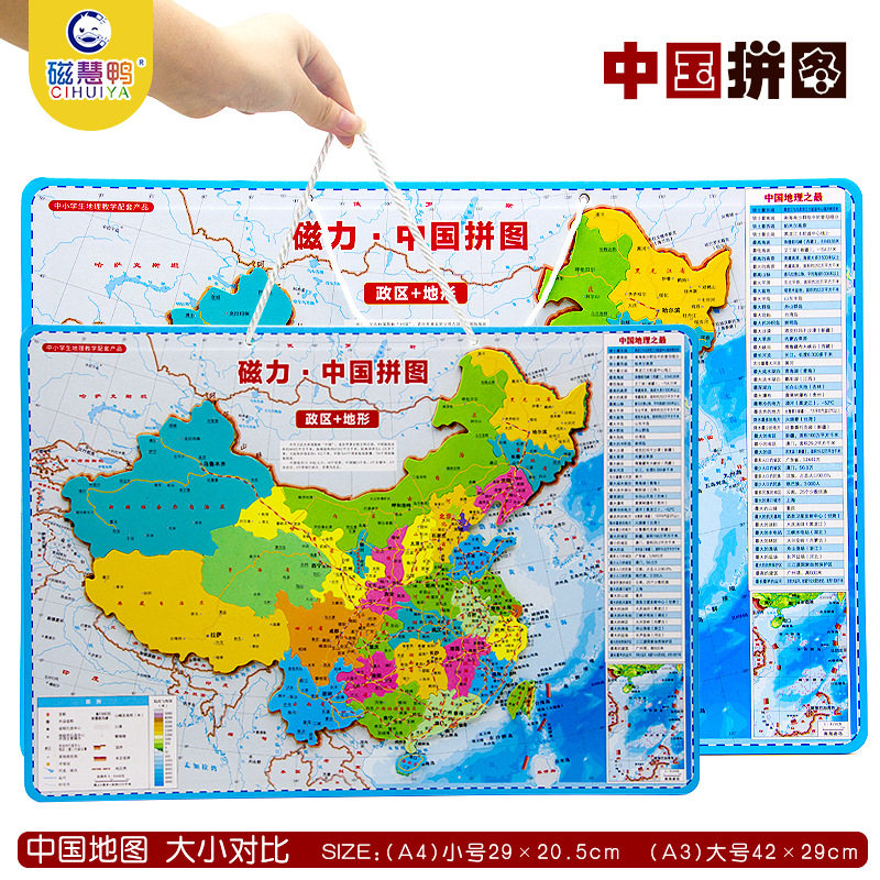 磁力中国地图拼图初中小学生世界地理益智儿童玩具