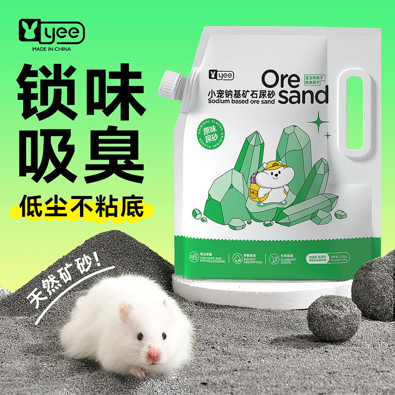 仓鼠浴沙金丝熊尿沙清洁拉屎尿
