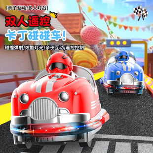 碰碰遥控车玩具新款双人对战遥控碰碰车可以两个人玩的玩具车亲子