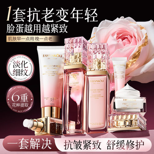 法颜蔻花秘抗皱舒缓六件套补水滋润保湿淡化细纹护肤礼盒正品