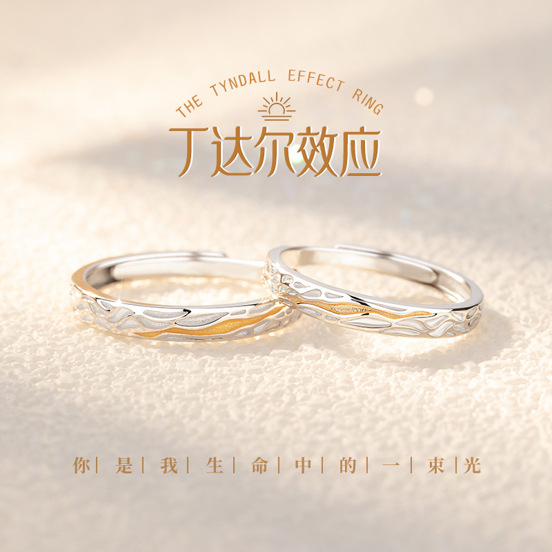 丁达尔效应S999足银情侣对戒轻奢小众设计纯银戒指七夕礼物送女