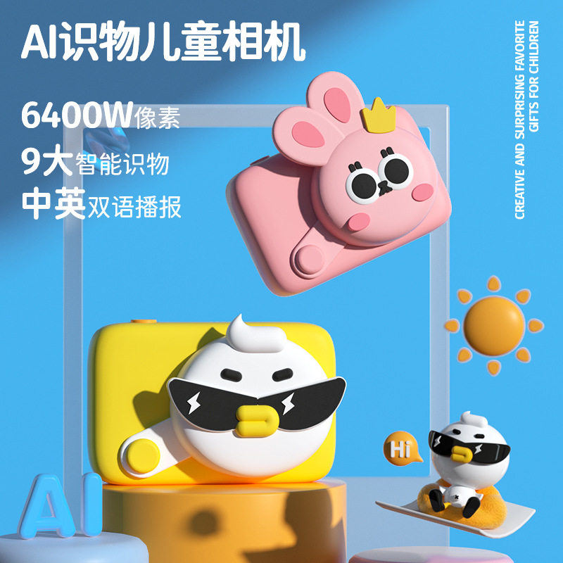 科物酷儿童相机ai识物中英双语播报便携儿童照相机创意多功能相机