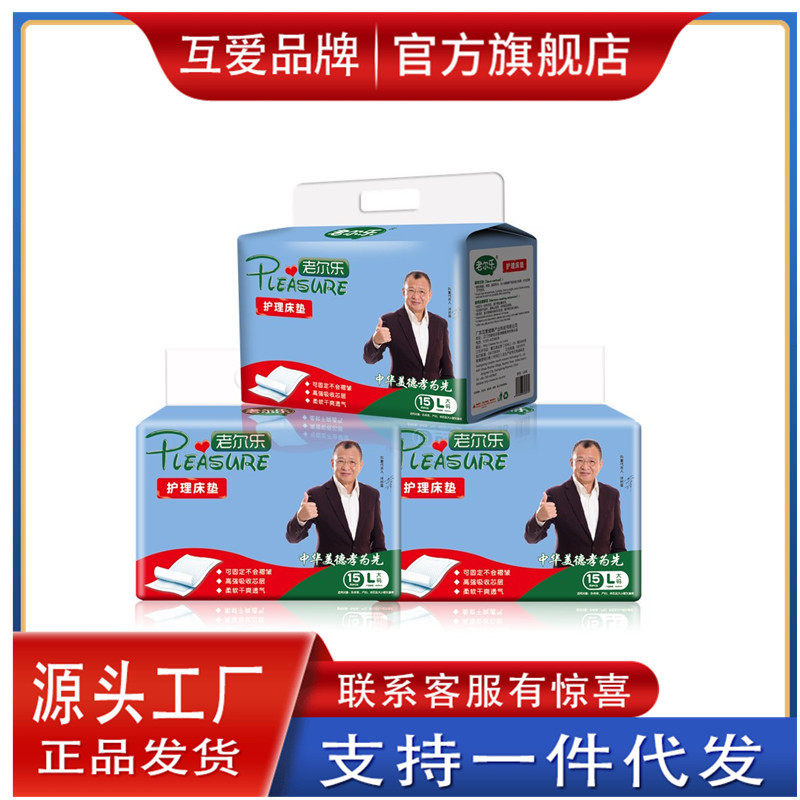 老尔乐成人护理垫L15片一次性男女老年人多功能四角床垫6090