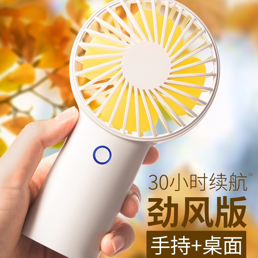 便携式风扇手持几素中国大陆