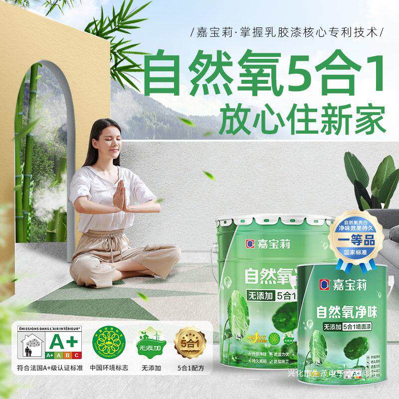 .嘉宝莉内墙乳胶漆自然氧净味5合1室内家用涂料漆五合一乳胶漆怎么看?