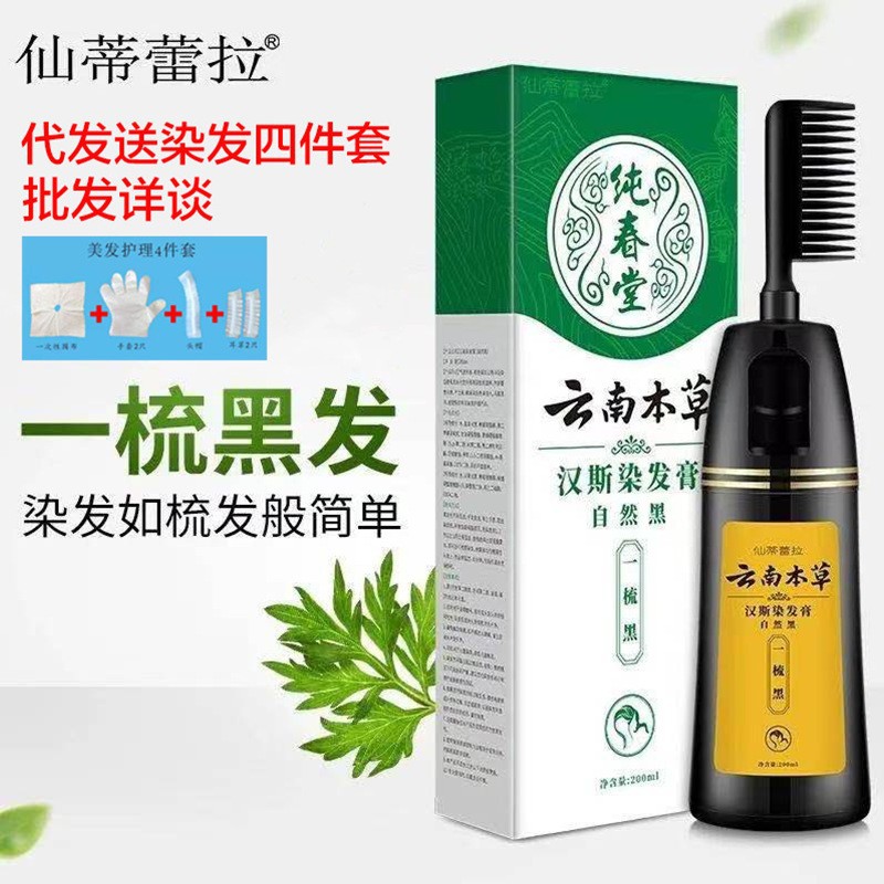 纯春堂云南本草一梳黑染发剂