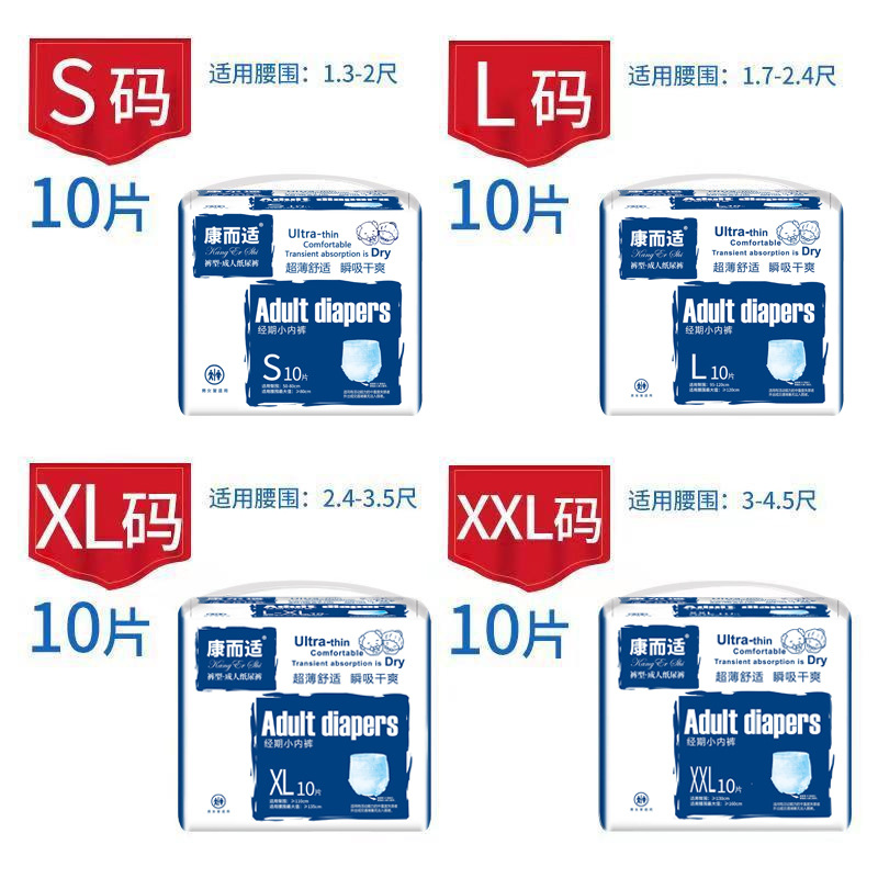 康而适成人拉拉裤XXL大号老人孕妇纸尿裤一次性内裤型尿不湿小包