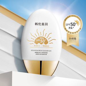 韩伦美羽倍防晒霜SPF50+清爽保湿隔离防晒霜防紫外线防水防晒乳