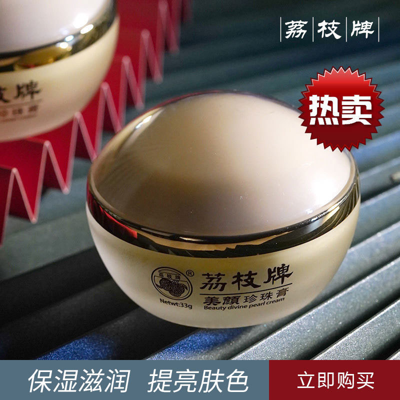 荔枝牌素颜珍珠膏保湿滋润提亮