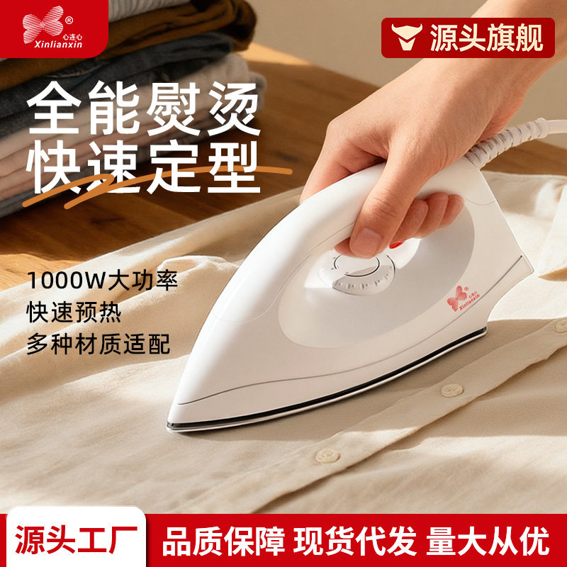 心连心大号家用电熨斗1000W手持式温度可调节插电宿舍衣服熨烫机