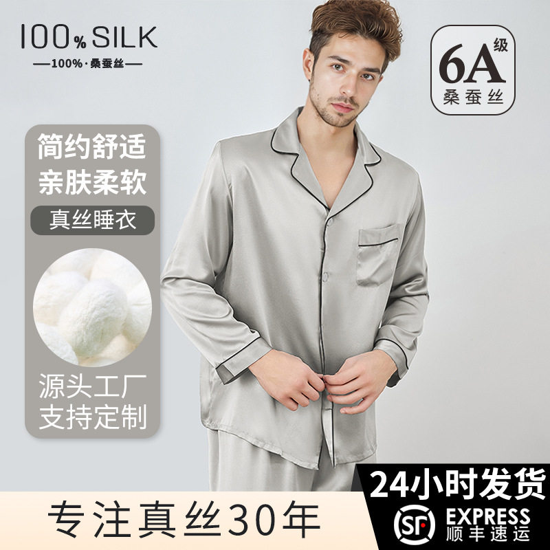 2026春夏季长袖长裤睡衣家居服套装100%桑蚕丝绸可外穿士真丝睡衣
