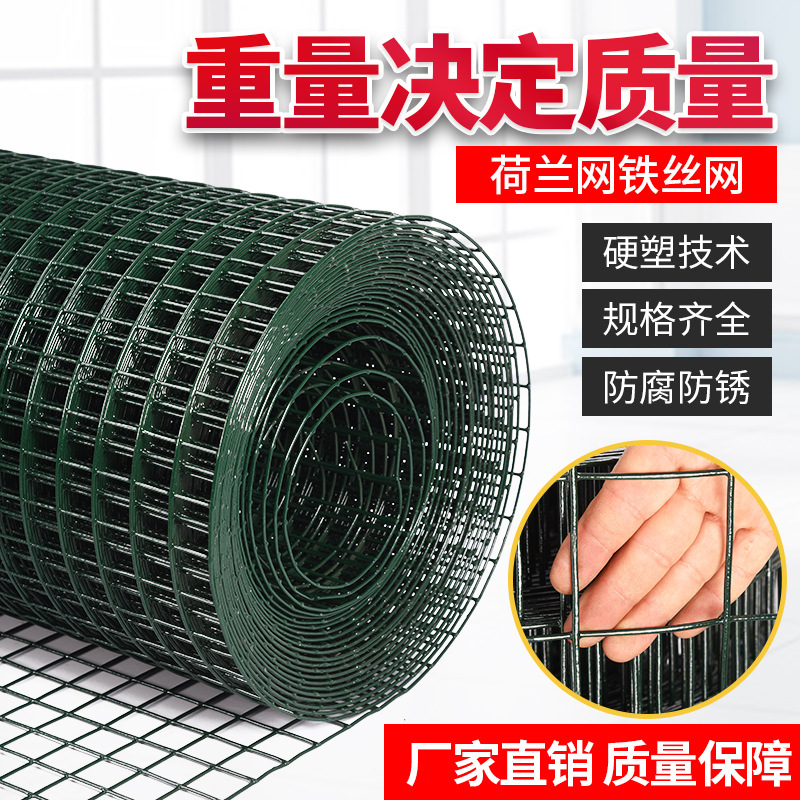 硬塑荷兰网钢丝网围栏网家用养鸡护栏围网加粗小孔户外铁网格网子