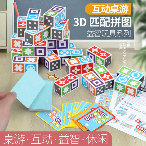 跨境新款3D立体图形配对匹配游戏桌面拼图积木玩具亲子互动