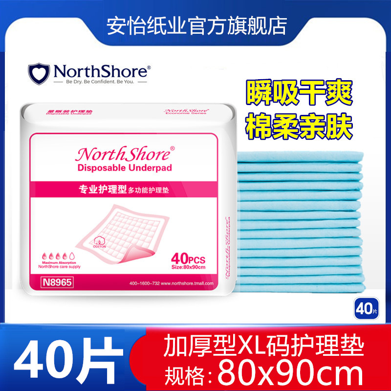 加厚80*90成人护理垫 安怡男女老人隔尿垫40片尿不湿床垫产妇护垫