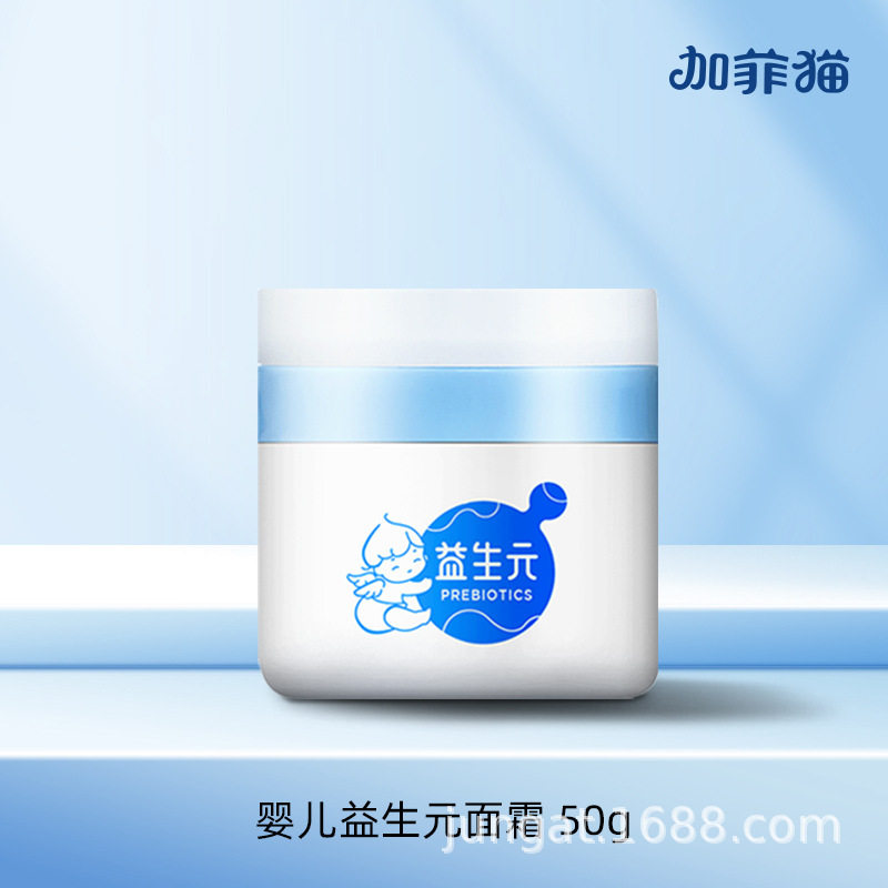 加菲猫益生元儿童面霜保湿乳保湿润肤霜男女宝宝润肤露