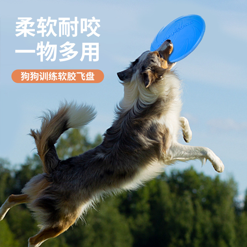 宠物飞盘狗飞盘耐咬可浮水软飞盘大型犬边牧狗狗专用训练玩具飞碟