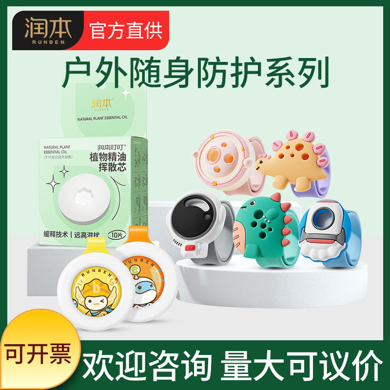 润本儿童发光驱蚊硅胶旋转手环卡通随身驱蚊扣户外防蚊虫学生宝宝