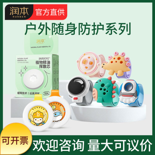 发光驱蚊硅胶旋转手环润本