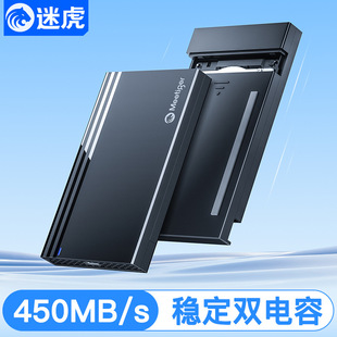 迷虎2.5英寸移动硬盘盒子SATA转USB3 Type-C外接机械固态硬盘盒