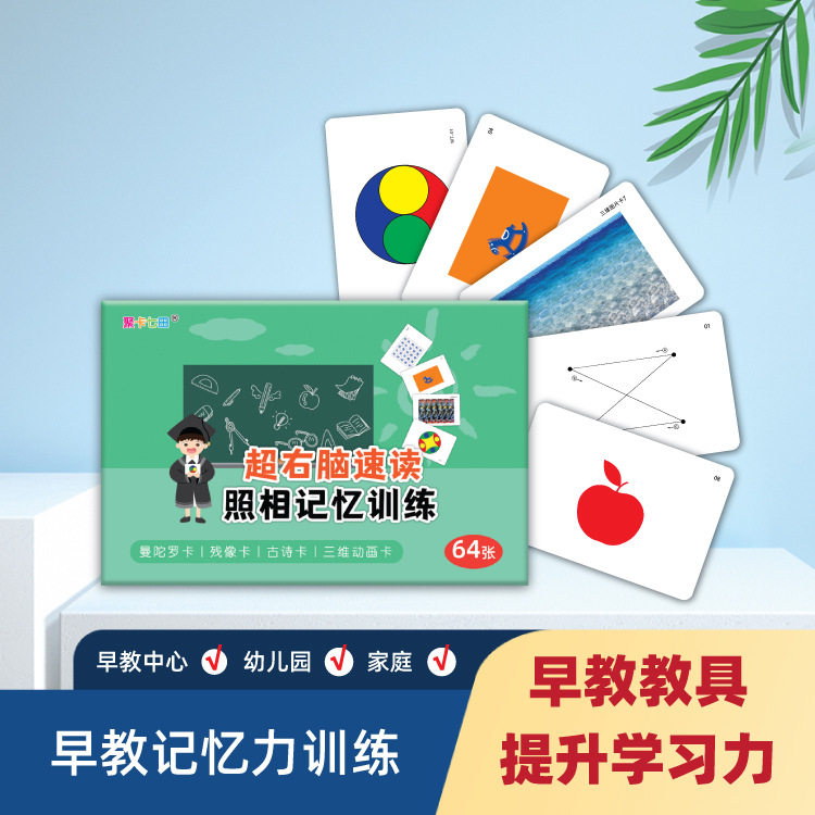 超右脑训练智力开发卡片曼陀罗3DESP眼肌记忆卡左右脑视觉激发