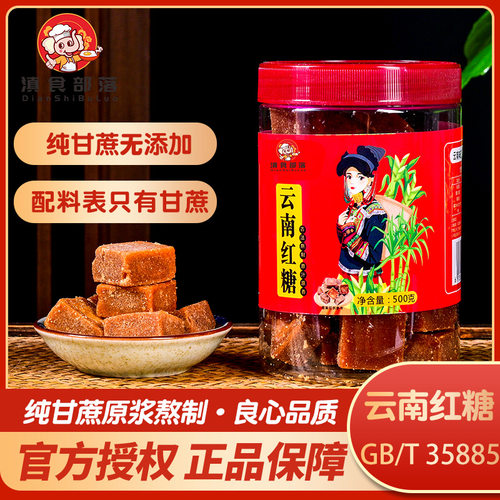 国标GB/T35885一级纯甘蔗糖块云南手工老红糖无添加装云南特产