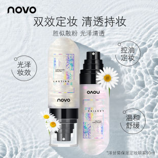 NOVO定妆喷雾持久不脱妆速干成膜干皮补水保湿 控油细闪流沙学生党