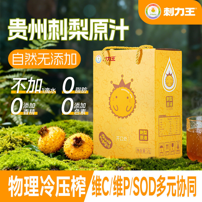 贵州特产100%刺梨汁天然无添加高维C原汁原浆nfc果汁饮料2升礼盒