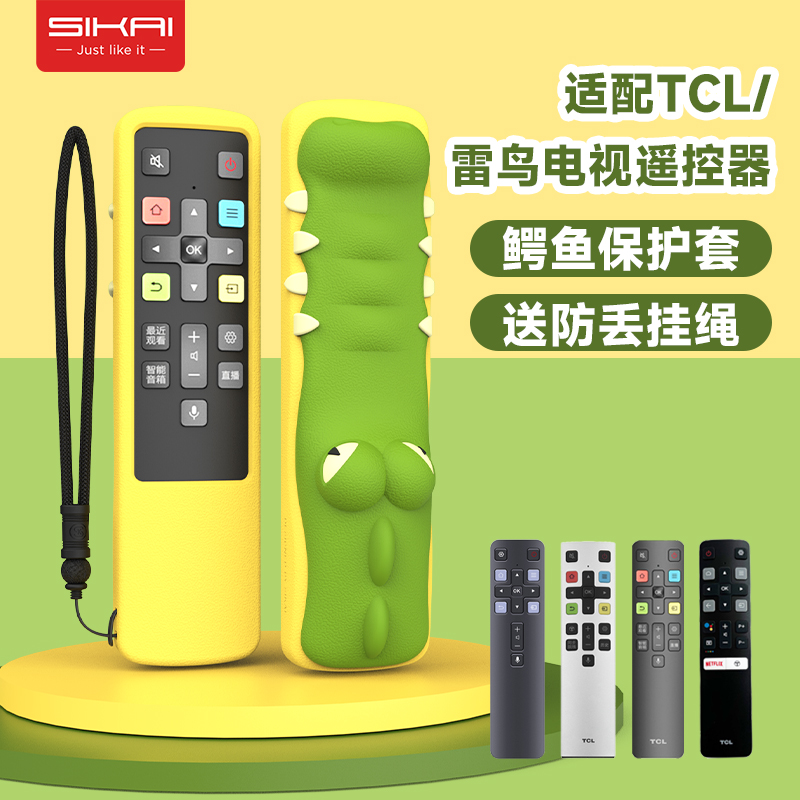 适配TCL雷鸟电视遥控器保护套RC801C/D FCR1 ARC801L/802D硅胶套