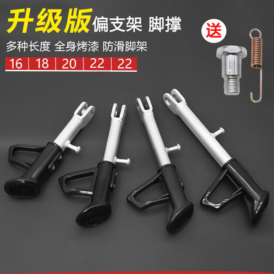 摩托车电动车撑边撑脚边支架脚撑车梯偏撑偏脚架站脚偏支架配件