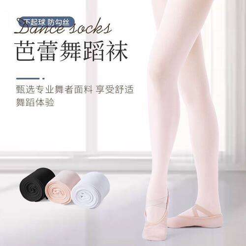 2双成人芭蕾舞袜子薄款白色连裤袜春秋打底练功袜舞蹈大袜女丝袜