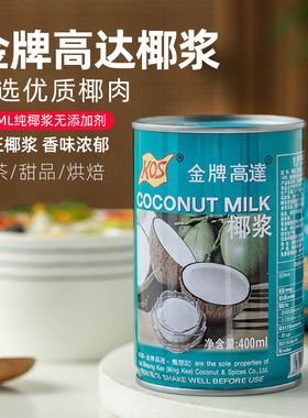 金牌达椰浆椰汁装浓缩椰奶西米露杨枝甘露水果捞材料170ml560