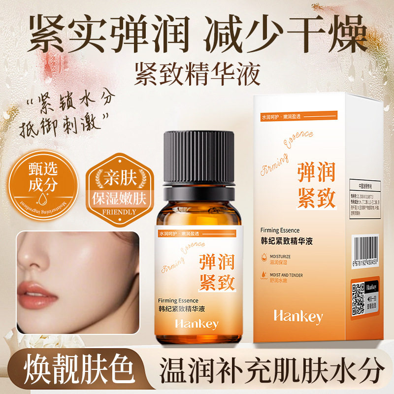 【拍1发10】韩纪紧致精华液正品