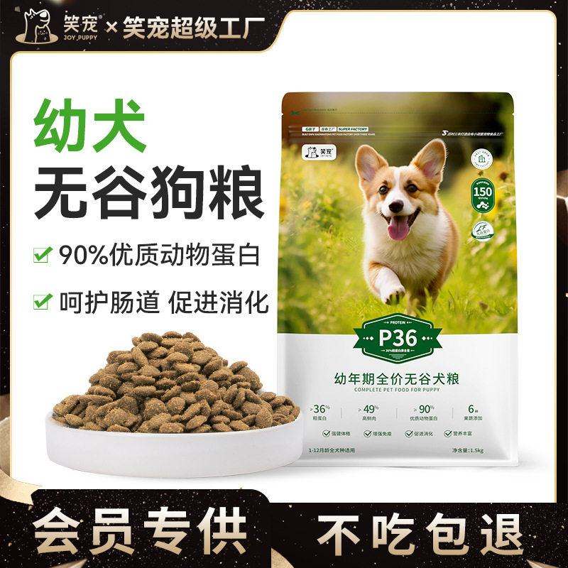 狗粮幼犬粮哺乳期幼崽奶羔孕期狗无谷全价宠物小型大型通用型