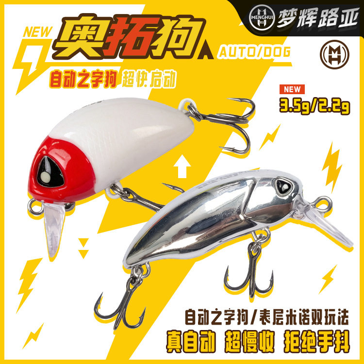 梦辉奥拓狗自动之子狗表层米诺双泳姿特氟龙加强钩水面系路亚饵图片