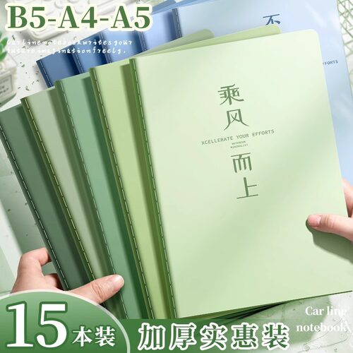 b5加厚简约记事本a5车线本