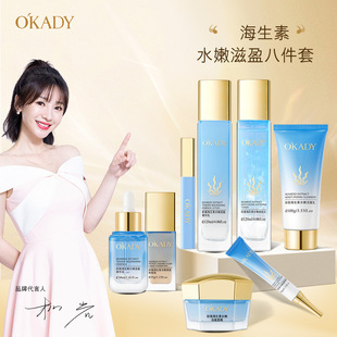 欧佩海生素水嫩滋盈八件套护肤品套盒夏季清爽保湿套盒
