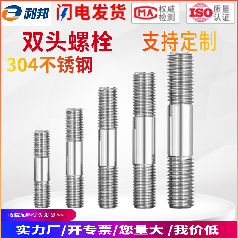 不锈钢双头螺栓GB901/倒角不倒角螺杆双头螺丝M6M8M10M12M16-M24
