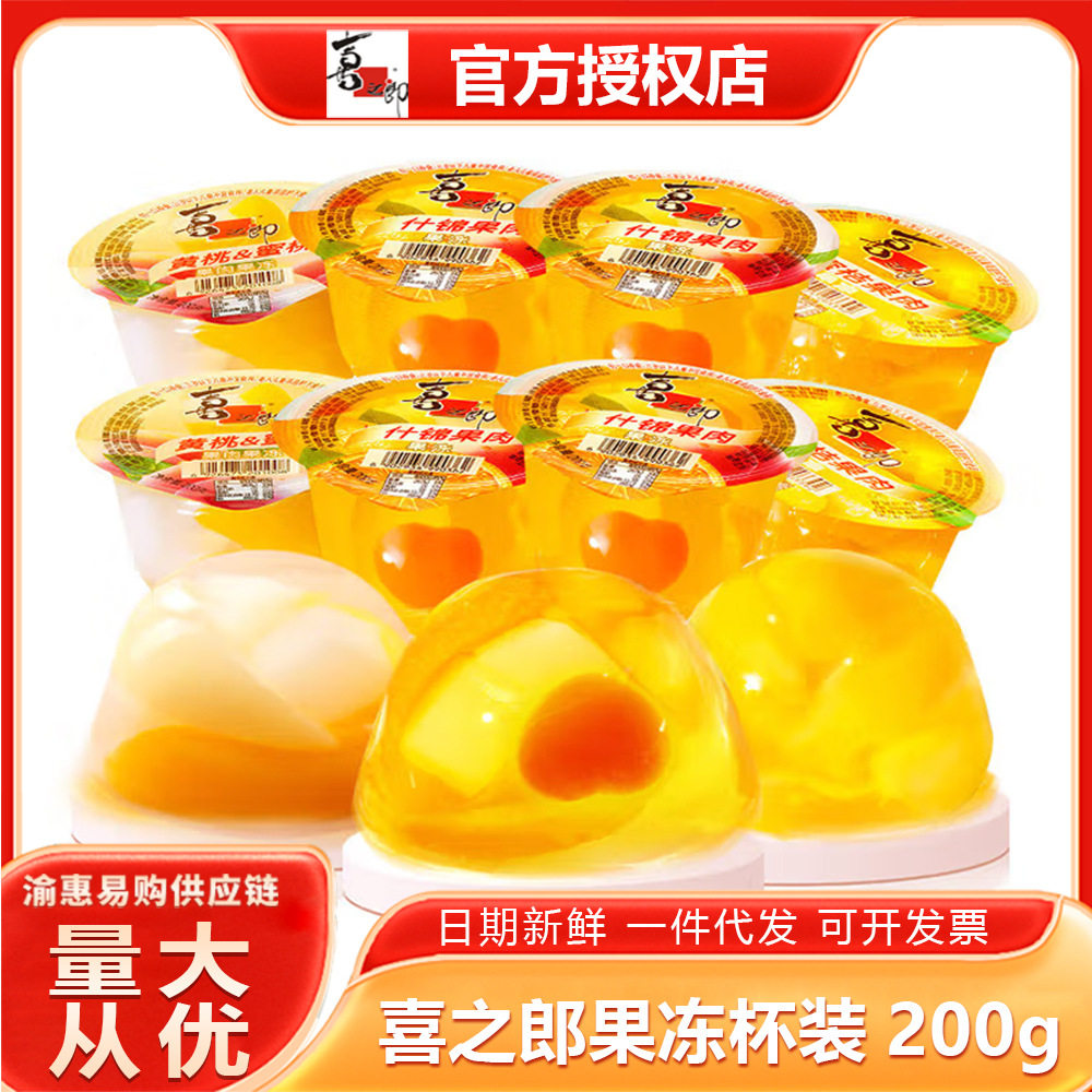 喜之郎果肉果冻大杯什锦蜜橘子黄桃葡萄苹果凤梨味混合解馋小零食
