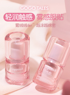戈戈舞唇膏gogotales