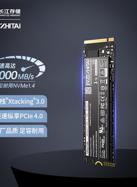 致态/ZhiTai TiPlus7100 512G 1T 2T 4T M.2 NVMe SSD固态硬盘