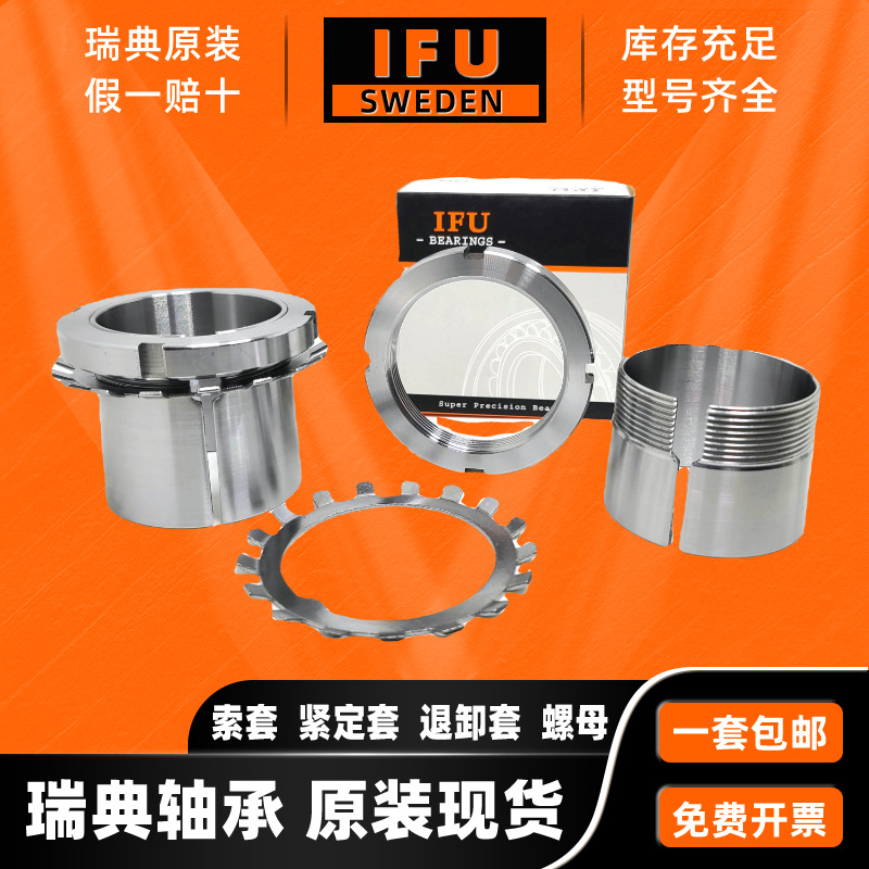 瑞典IFU紧定套衬套 H2306 H2307 H2308 H2309 H2310退卸套锁
