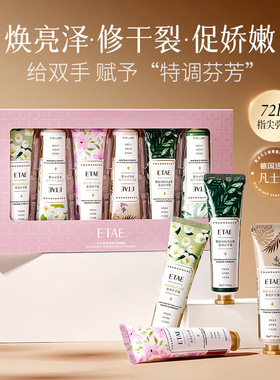 ETAE梵贞凡士林香氛护手霜小支套盒滋润保湿伴手礼套装手霜套盒