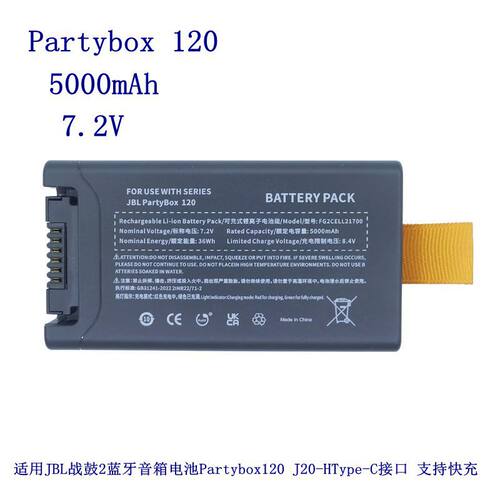 适用JBL战鼓2蓝牙音箱电池Partybox120 J20-HType-C接口 支持快充