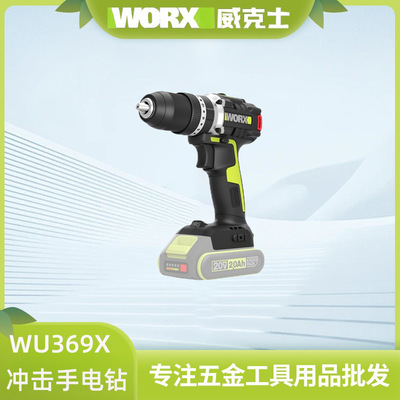 威克士70牛无刷冲击钻WU369X多功能家用手电钻锂电池电动手钻工具