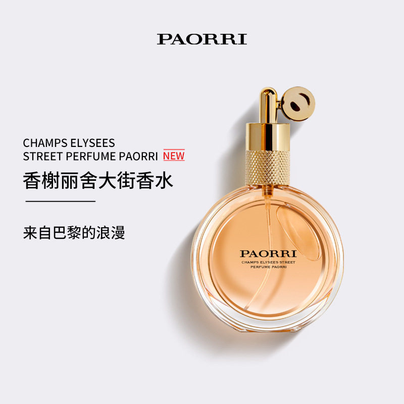 PAORRI巴格黎香榭丽舍大街香水浪漫自然清新女士淡香水礼盒装50ml